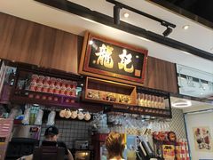 -龙记·香港茶餐厅(海上世界店)