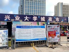 -大学城夜市