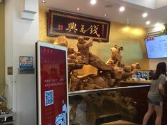 -钱万兴(塔园路店)