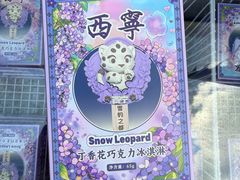 -青藏高原野生动物园