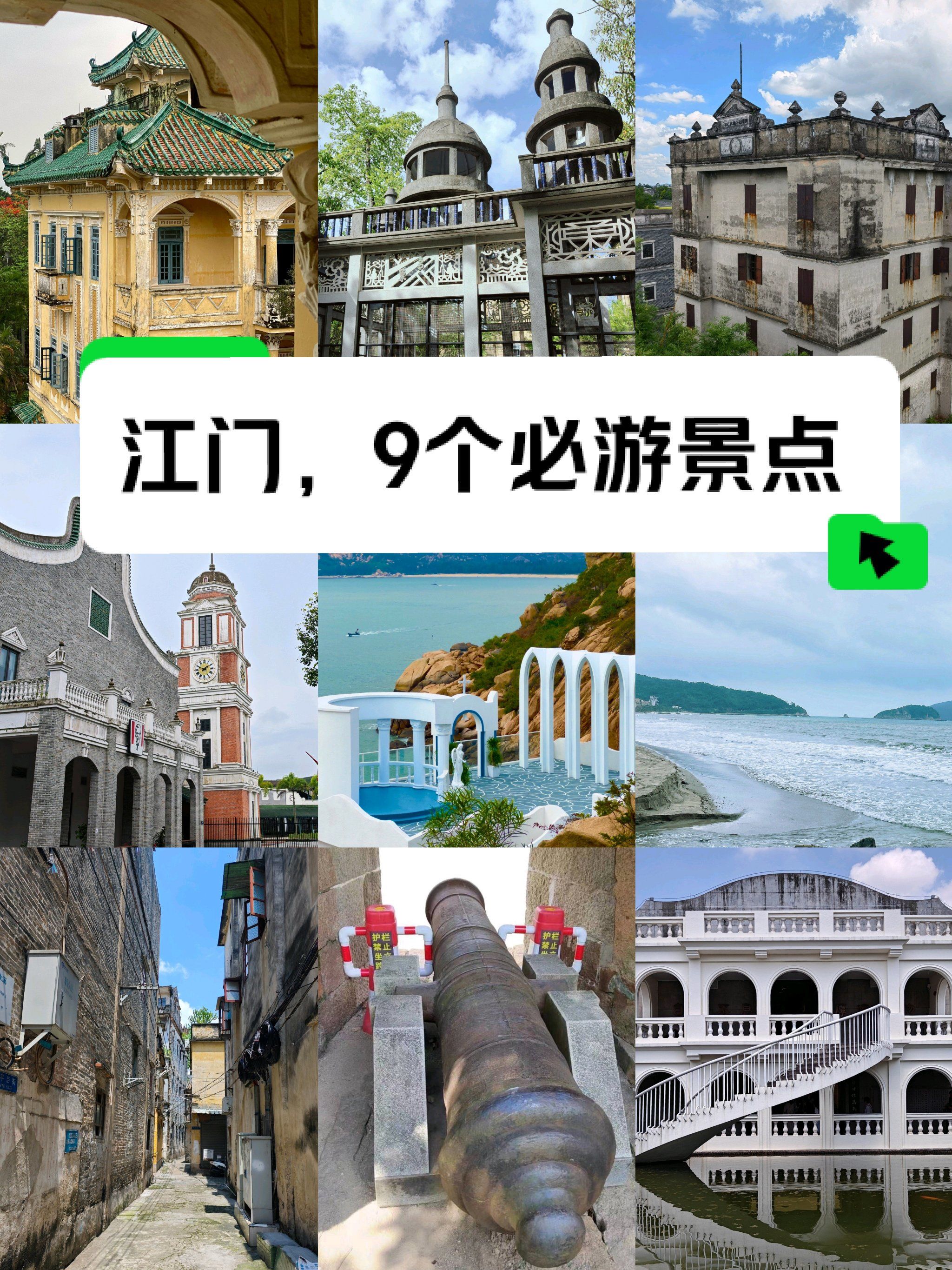 第一次来江门,9个必游景点攻略