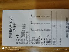 结账单-东镇老火锅(长春路首店)