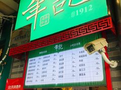 -年记·兴顺斋 牛街清真熟食小吃店
