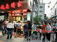 -诚志饼家·小凤饼非遗传承(中山六路店)
