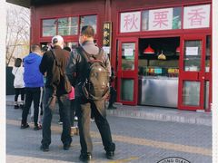 -秋栗香(地安门店)