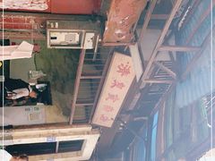 -清泉食杂店