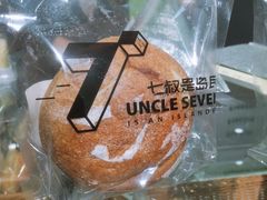 -七叔是岛民(大学城gogo新天地店)