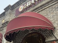 -北京稻香村(零号店)