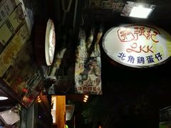 大堂-利强记北角鸡蛋仔(弥敦道店 )