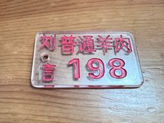 -刘信牛羊肉泡馍小炒(回民街店)