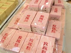 玫瑰糕-康乐(滨江道店)