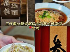 -松鹤楼·苏式汤面(虹桥天地店)