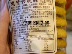 -惠赞老饼家(逢源商业街店)
