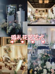 -HELLO你好婚礼婚庆策划