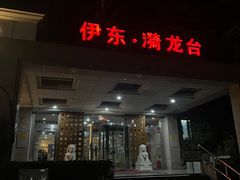 -漪龙台·B26 Rooftop Lounge