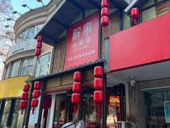 -解家河南菜(金水路店)