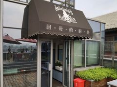-祖母的厨房美式西餐厅(北京坊店)