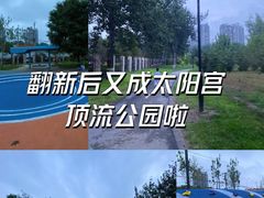 -太阳宫公园
