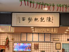 -陈记肥肠面馆