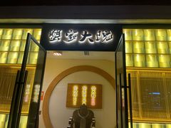 -蟹家大院 · 独揽江景(滨江店)