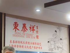 大堂-东泰祥生煎馆(重庆北路店)