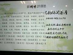 -光裕书厅·评弹茶馆·剧场(观前街店)