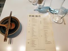 -胡麻(静安嘉里店)