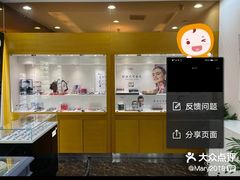 -标准眼镜·蔡司官方授权店(和平路总店)
