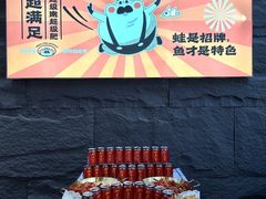 -蛙老爹·蜀香美蛙鱼头(王家湾店)
