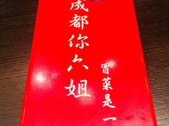 -成都你六姐·牛肉冒菜(城市集市合生汇店)