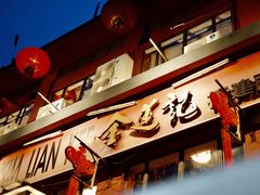 -金莲记(茨厂街店)