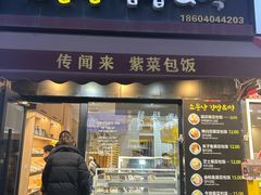 -传闻来紫菜包饭·打糕(西塔韩百店)
