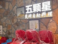 -伍棵煋炭烤自助料理·烤鳗鱼(浦东食品城店)