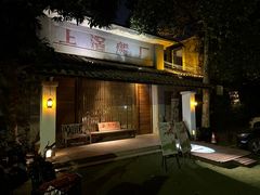 -喜洲吧·江畔老船厂·庭院餐厅(喜临院店)
