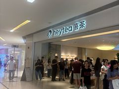 -喜茶(佛山岭南站店)