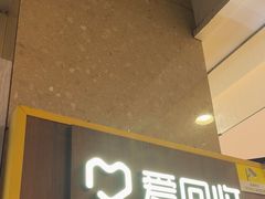 -爱回收(百联滨江购物广场店)