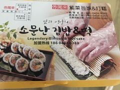 -传闻来紫菜包饭·打糕(西塔韩百店)