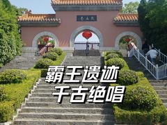 -戏马台景区