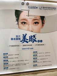 -重庆联合丽格第五医疗美容医院