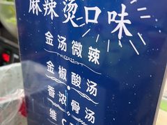 -菲哥麻辣烫(贵山小区店)