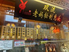 -老妈秘制兔头(春熙路店)