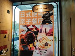 -dodonpa.墩墩伐 便当食堂(博华广场店)