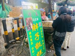 门面-马文章胖子甑糕(洒金桥店)