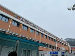 -首都儿科研究所附属儿童医院