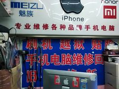 -苹果手机电脑维修回收(胶州路店)