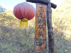 -双龙峡