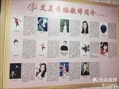 -艾美舞蹈(凤凰广场店)