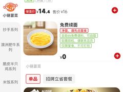 -遇见小面(东方宝泰店)