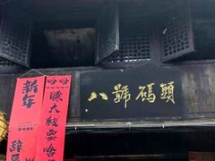 -边城茶峒景区