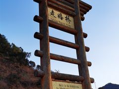 -泸沽湖国家级风景名胜区走婚桥